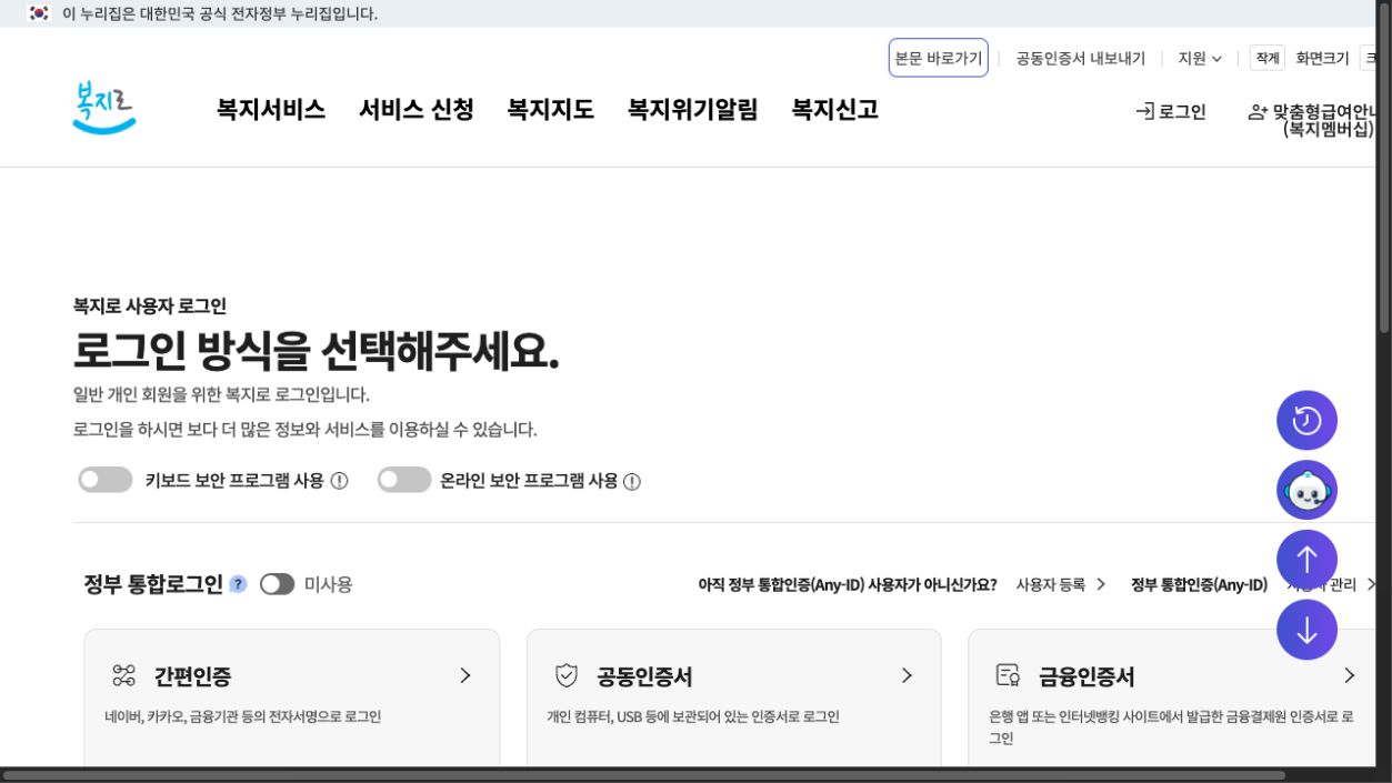 복지로 부모급여 지원에서 신청하기를 누른 뒤 나타난 비로그인 로그인 방식 선택 화면. 간편인증·공동인증서·금융인증서 선택지만 보이며 개인정보 입력이나 인증·신청 제출을 진행한 화면이 아닙니다.