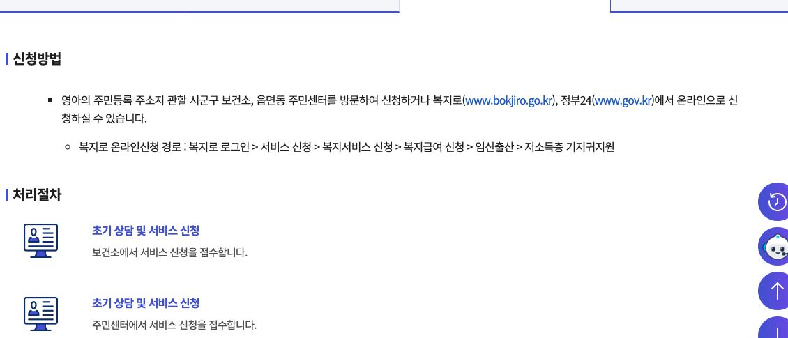 복지로의 실제 공개 신청방법 안내 화면. 로그인 뒤 서비스 신청, 복지서비스 신청, 복지급여 신청, 임신출산, 저소득층 기저귀지원 순으로 이동하는 경로와 주소지 보건소·주민센터 접수 안내가 보인다.