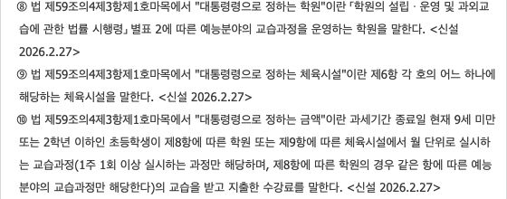 국가법령정보센터 실제 소득세법 시행령 제118조의6 공개 조문 발췌.8~10항에서 예능 학원과 체육시설,9세 미만 또는2학년 이하 초등학생,월 단위 주1회 이상 과정을 규정합니다.