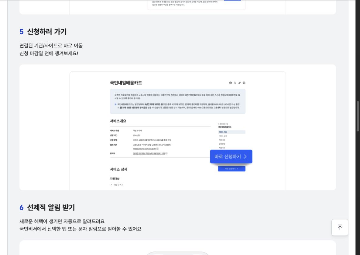 정부24 공식 이용 안내에서 상세 혜택의 바로 신청하기 버튼을 보여 주는 화면