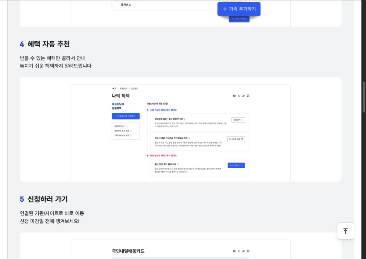 정부24 공식 이용 안내의 나의 혜택 목록과 추천 결과 예시