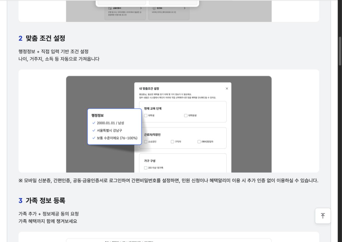 정부24 공식 이용 안내의 내 맞춤조건 설정과 교육 단계·직장·가구 구성 예시