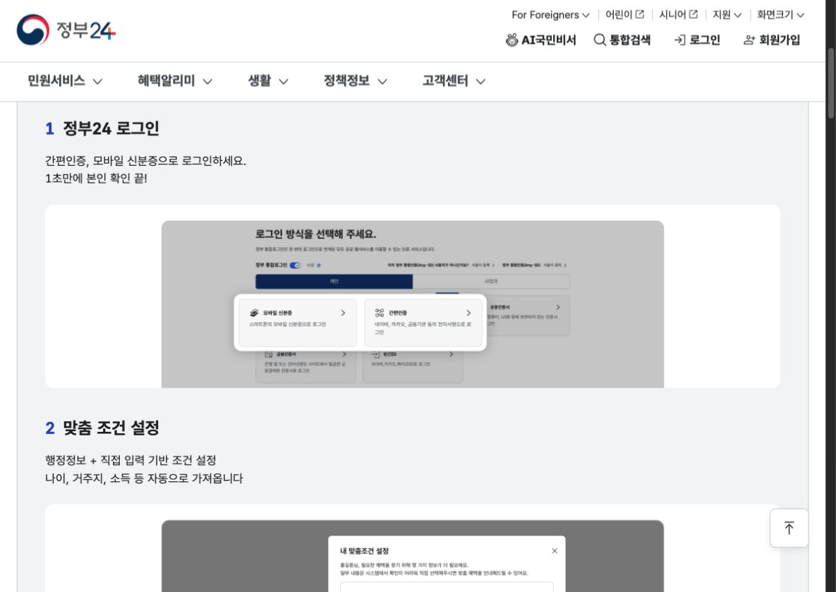 정부24 공식 이용 안내에 표시된 모바일 신분증과 간편인증 로그인 예시